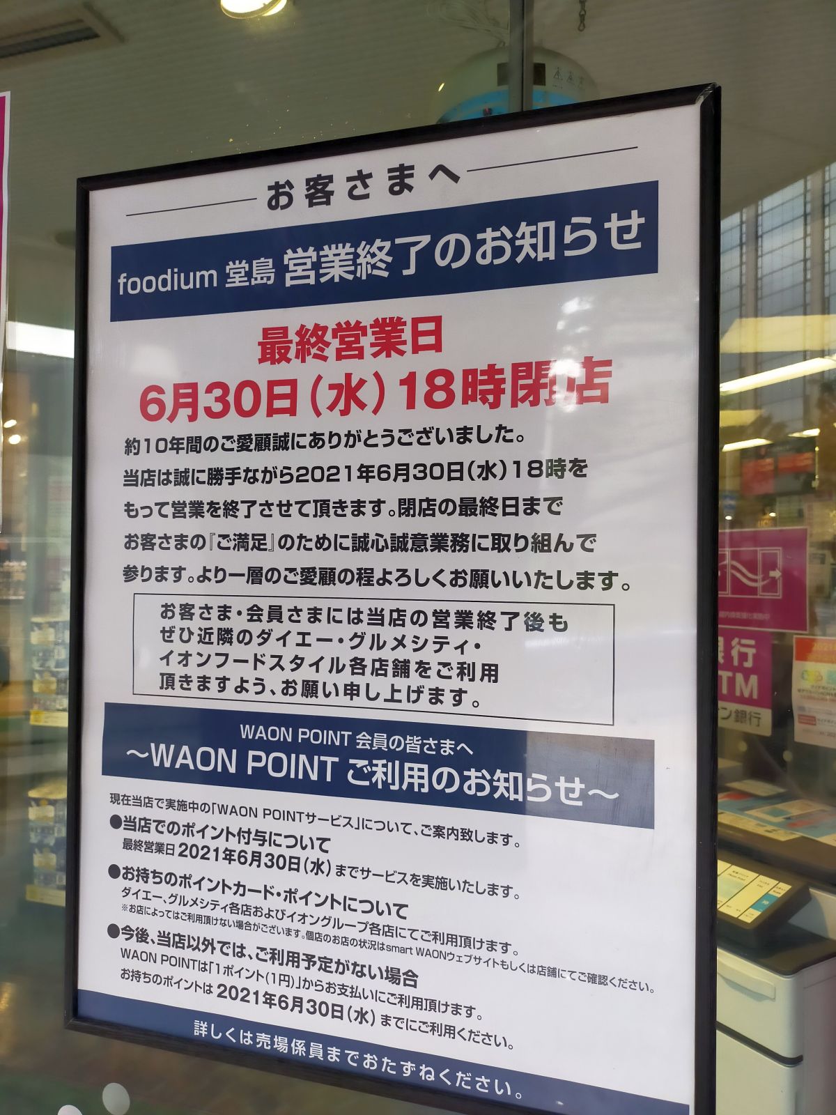 foodium堂島営業終了のお知らせ