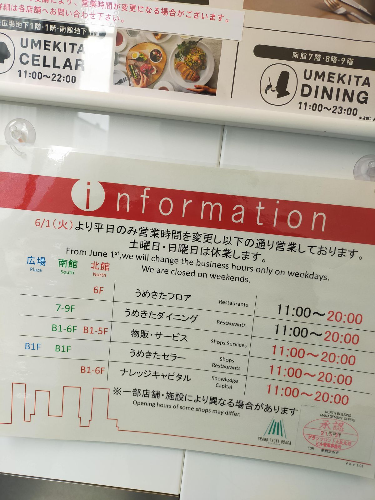 営業時間のお知らせ