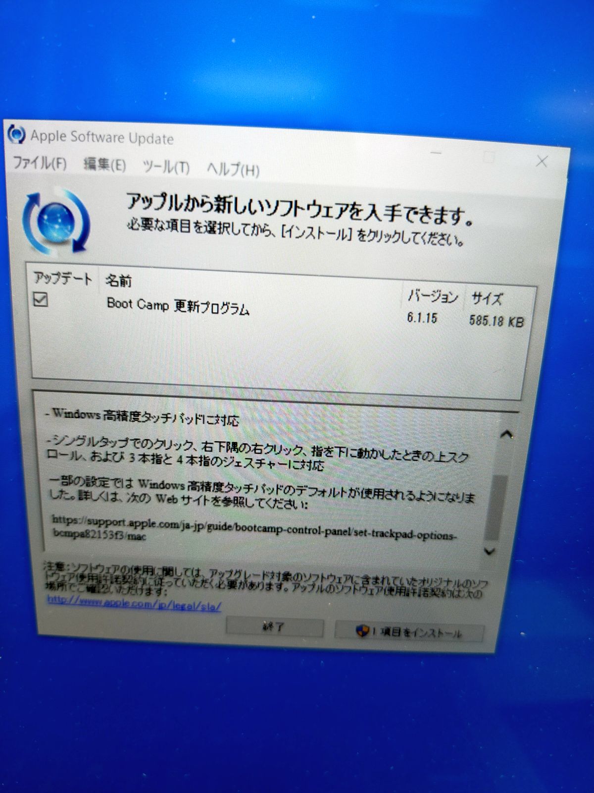 BootCamp更新プログラム