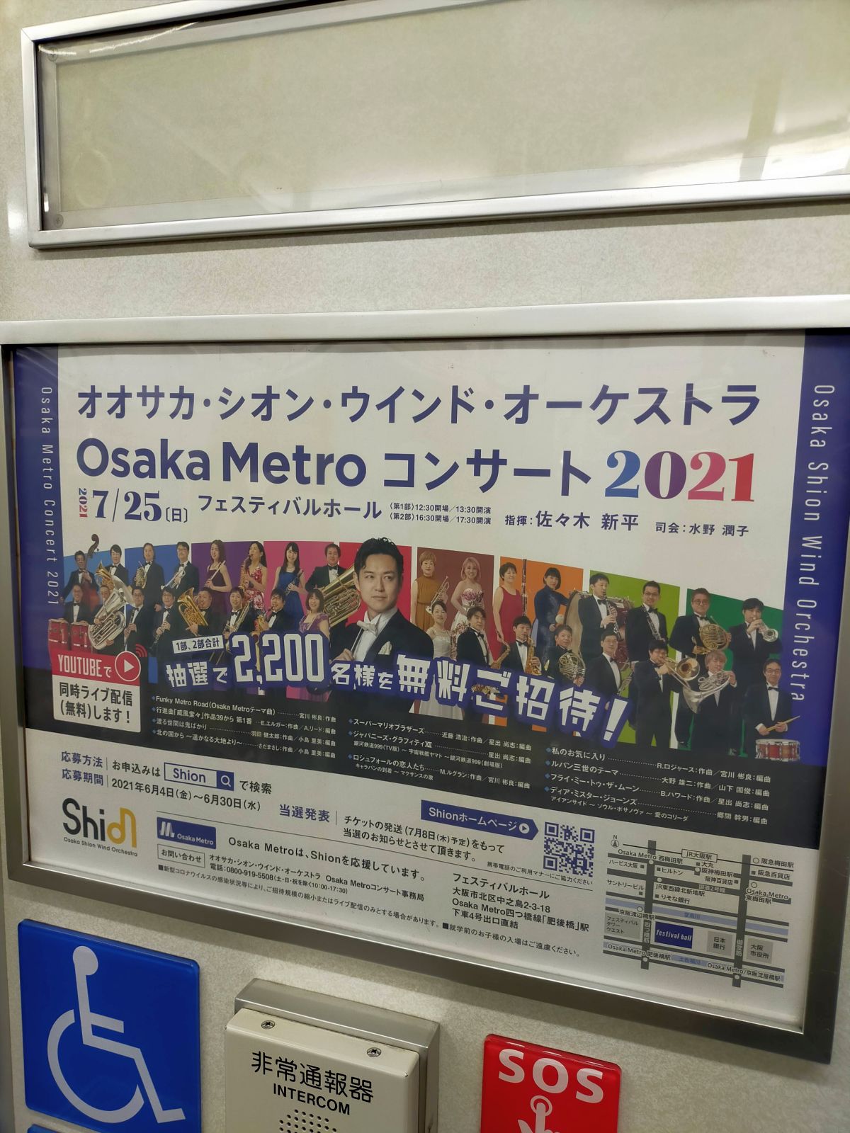 Osaka Metroコンサート2021