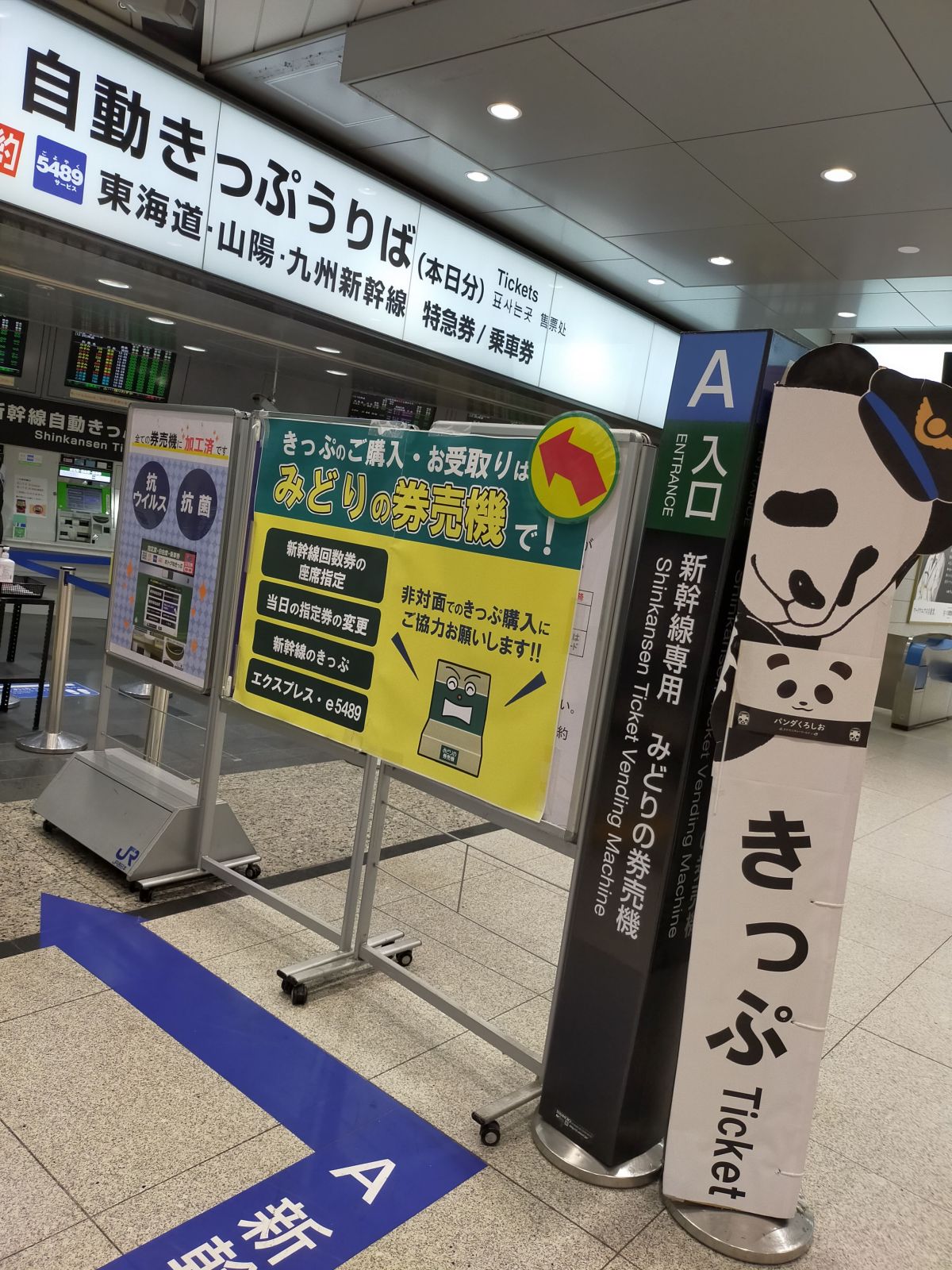 自動きっぷうりば