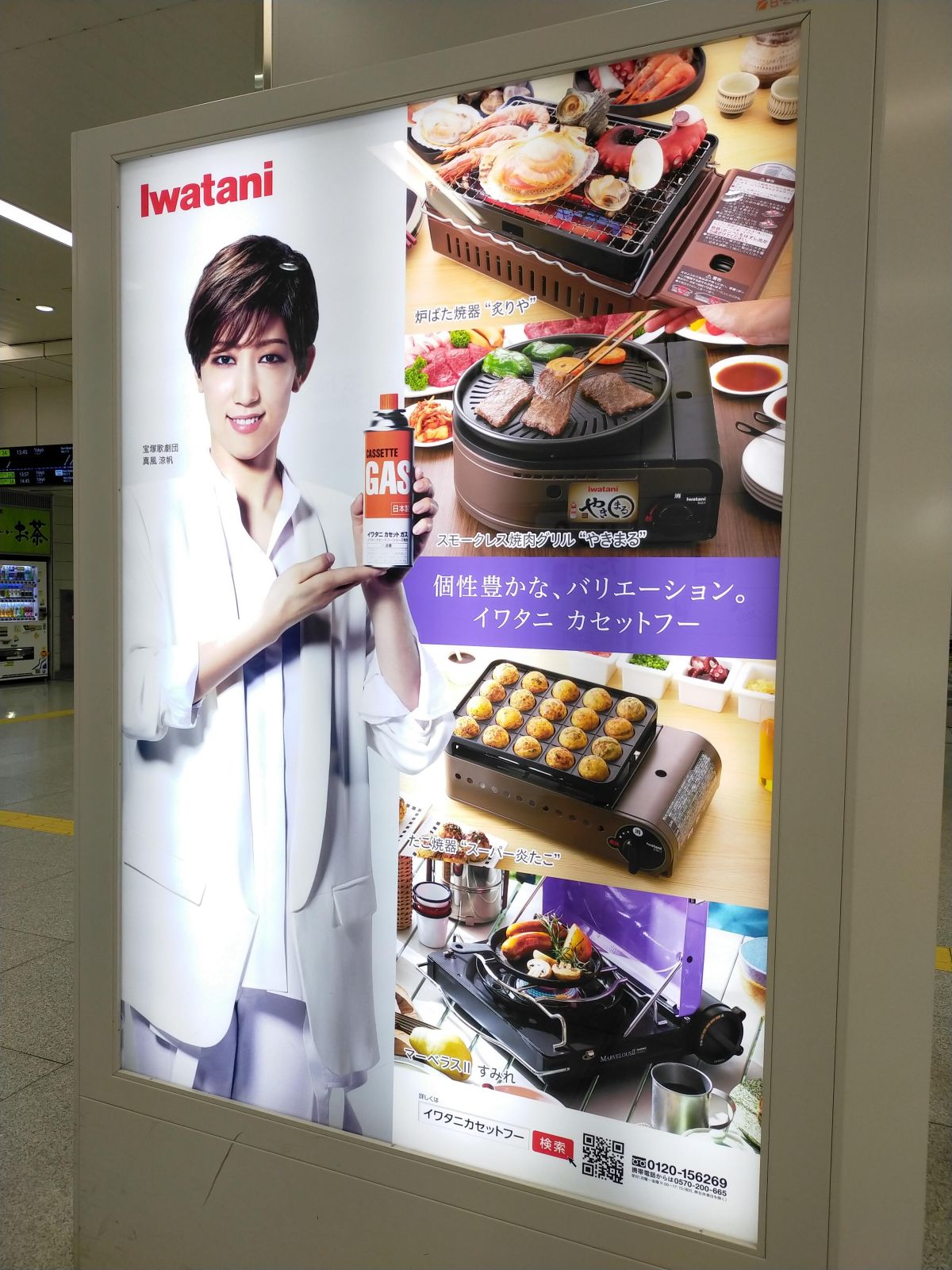 イワタニカセットフー