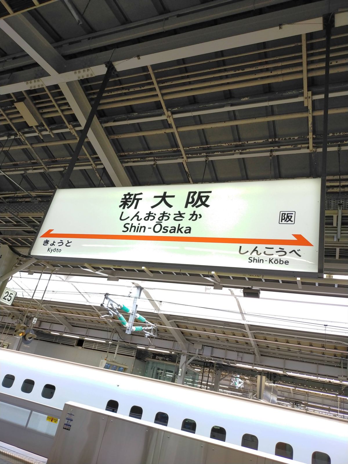 新大阪駅