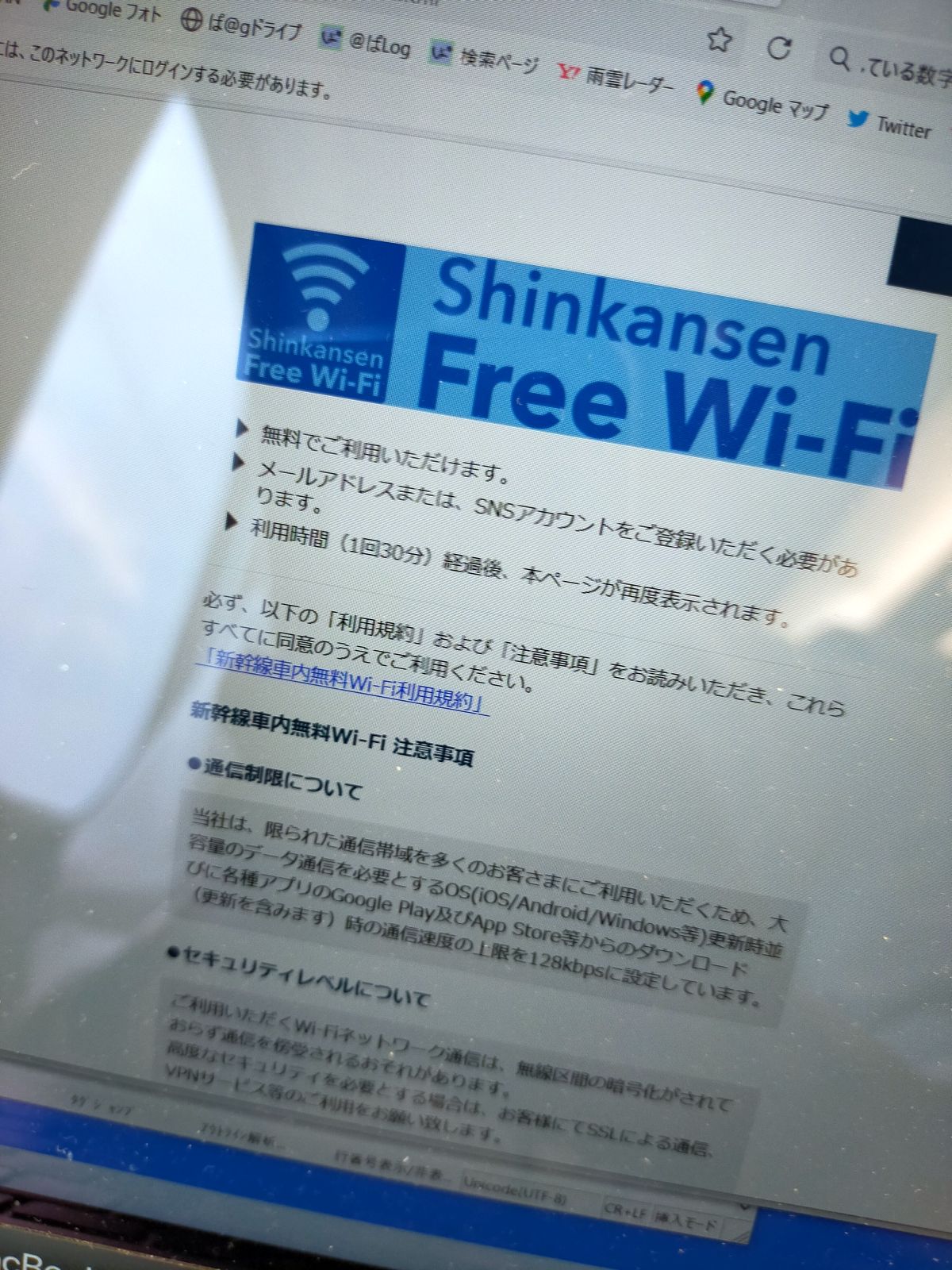 Shinkansen Free Wi-Fi