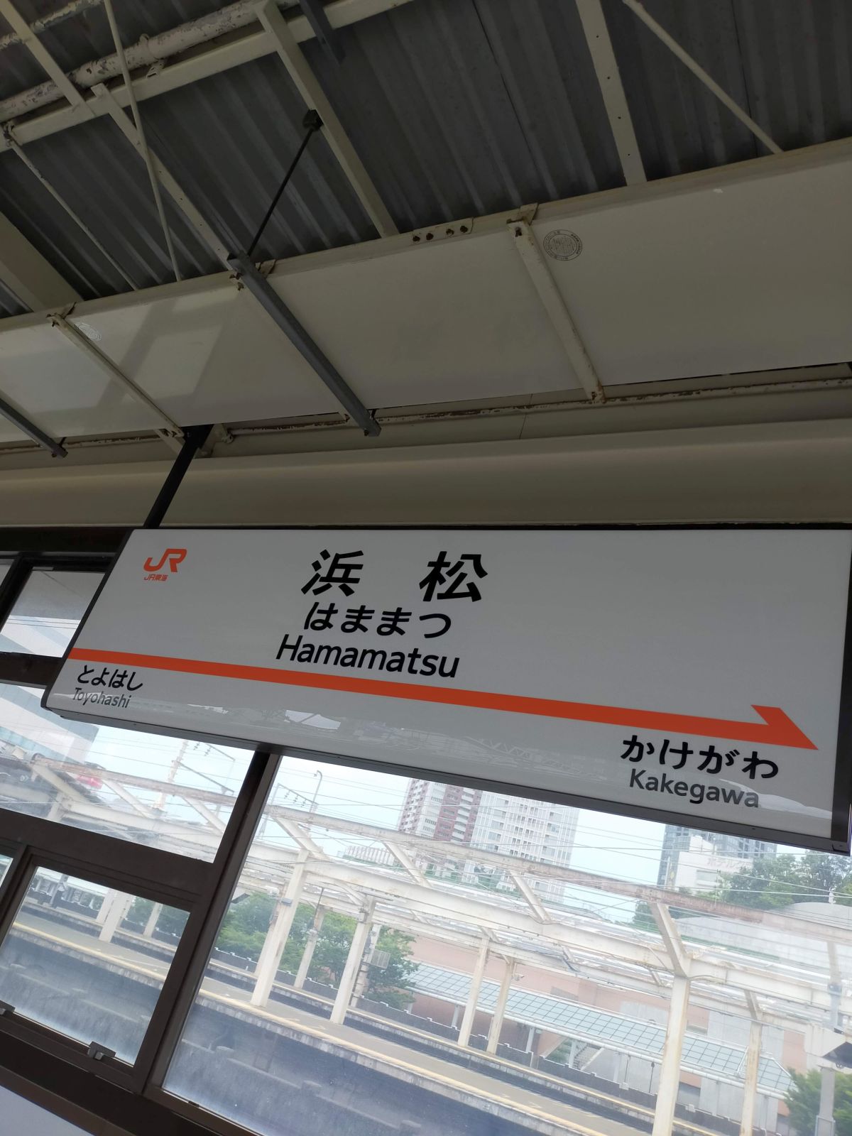 浜松駅着
