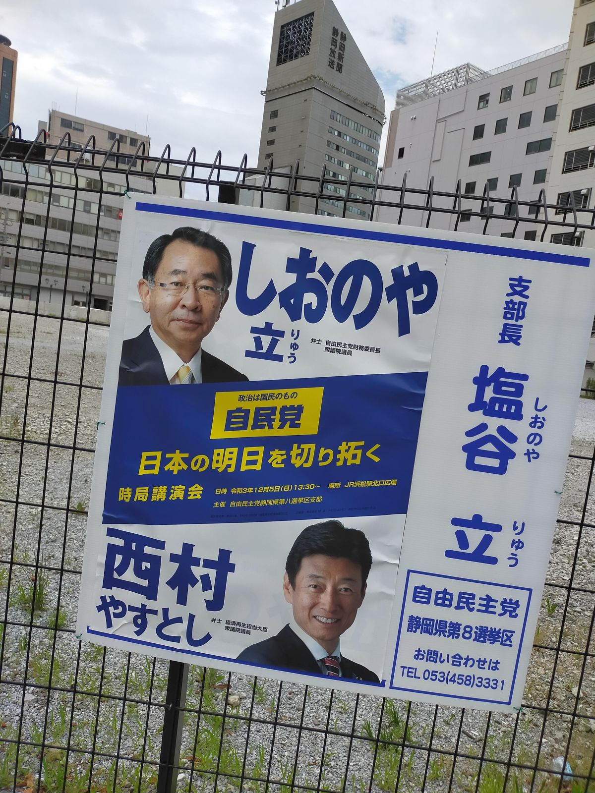 自民党ポスター