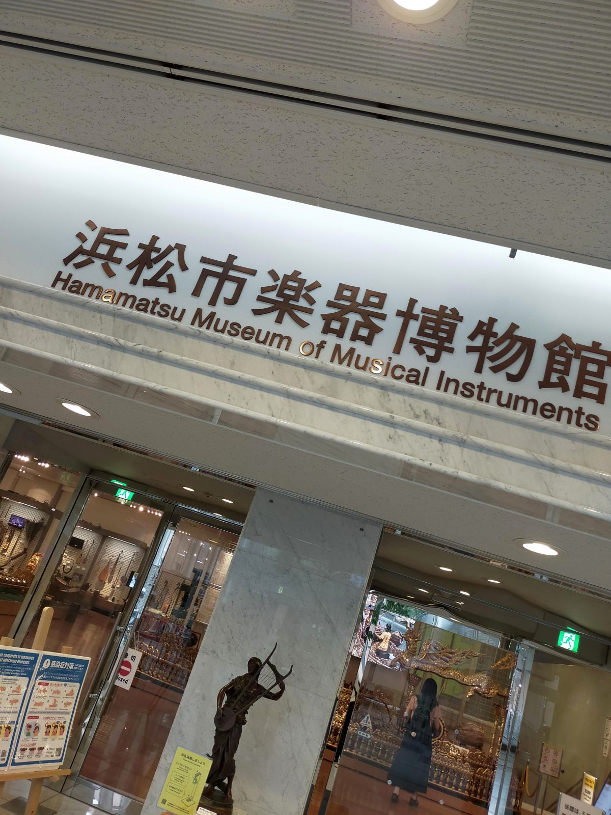 浜松市楽器博物館