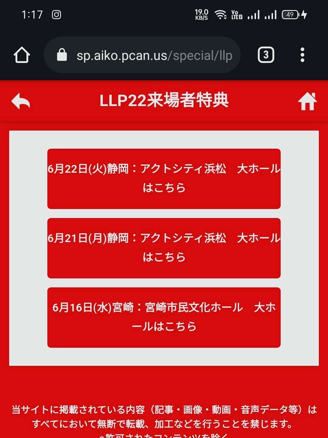 LLP22来場者特典