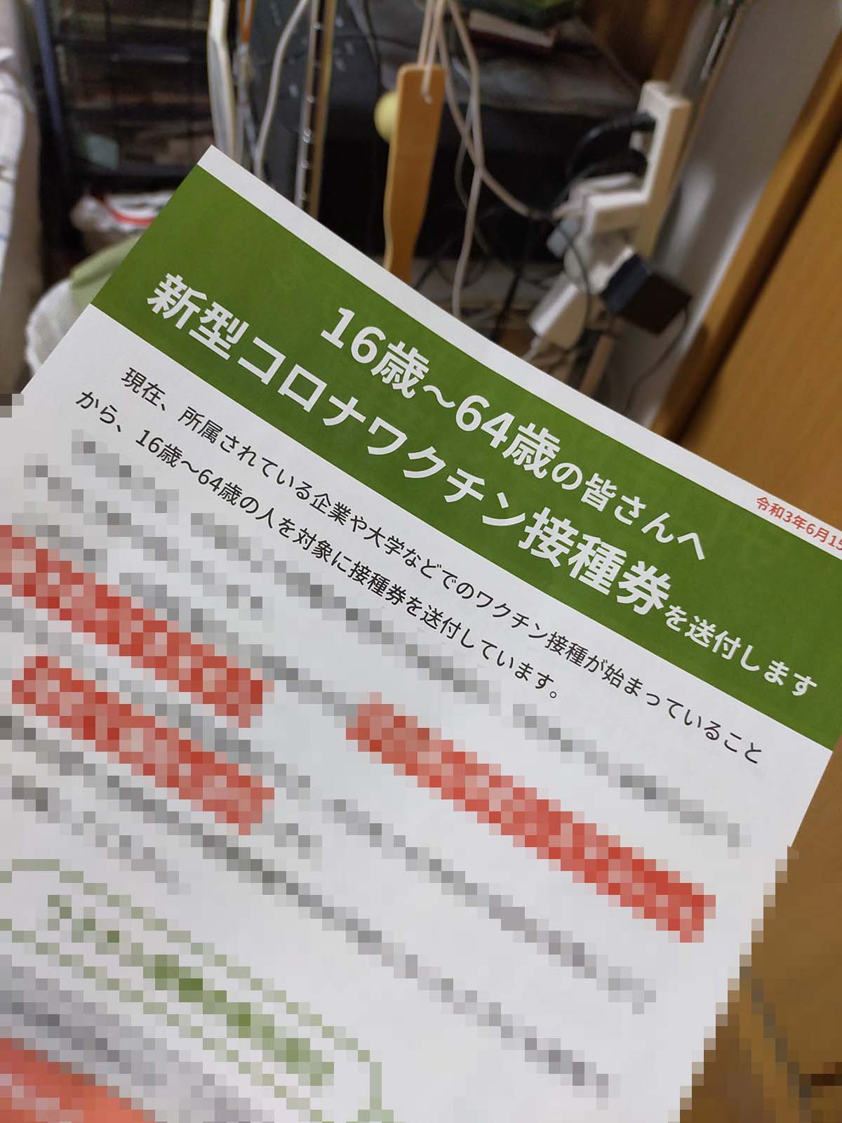 新型コロナワクチン接種券を送付します