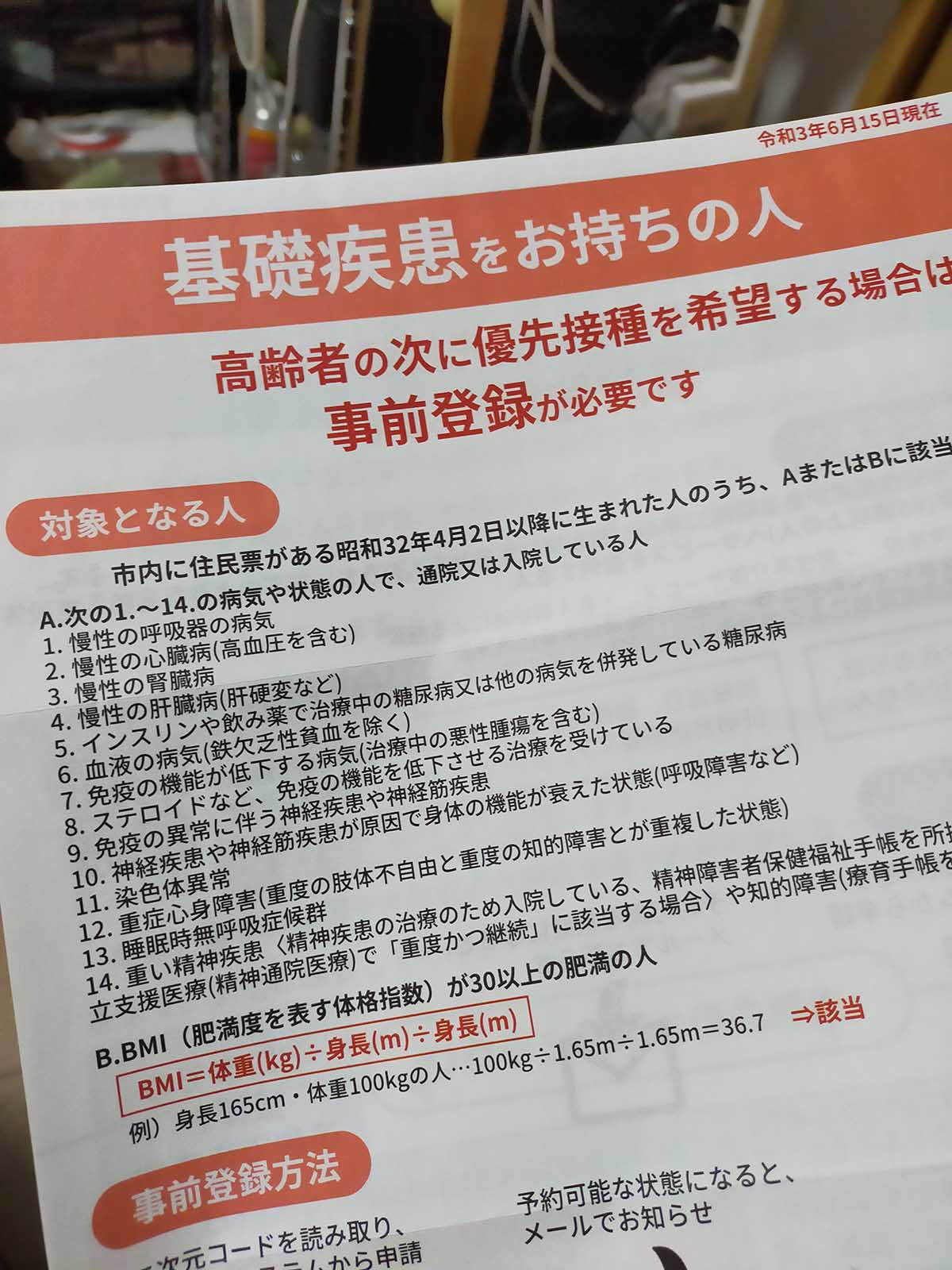 基礎疾患をお持ちの方