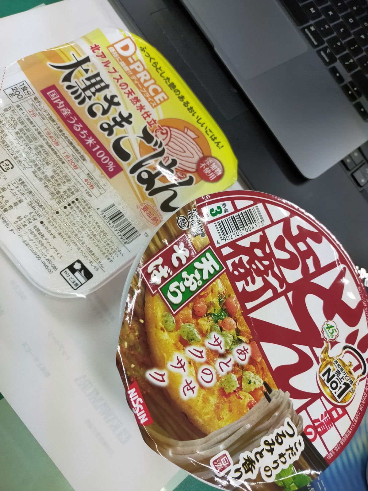 本日の昼食