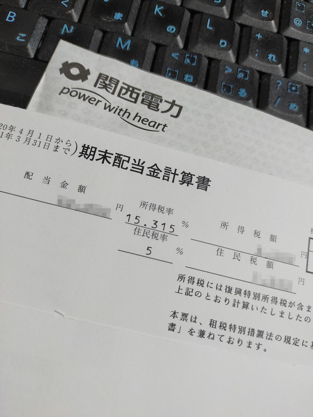 期末配当金計算書