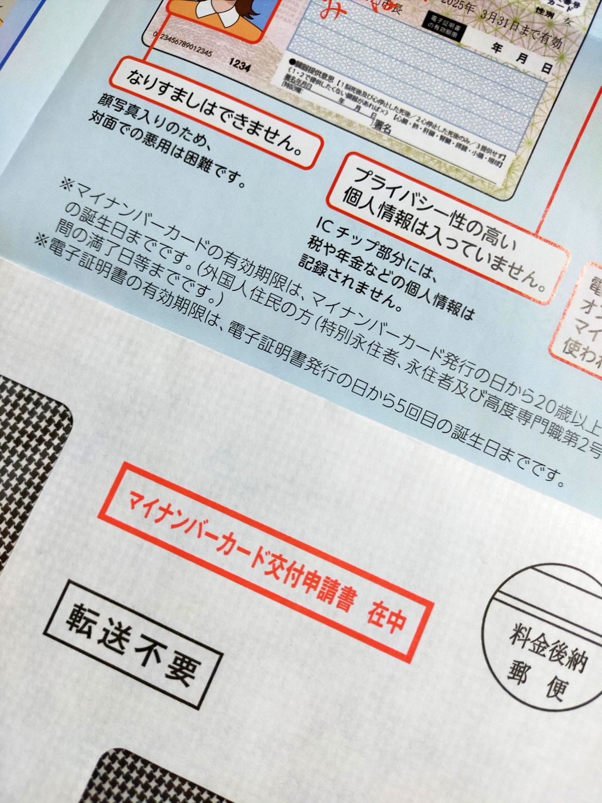 マイナンバーカード交付申請書