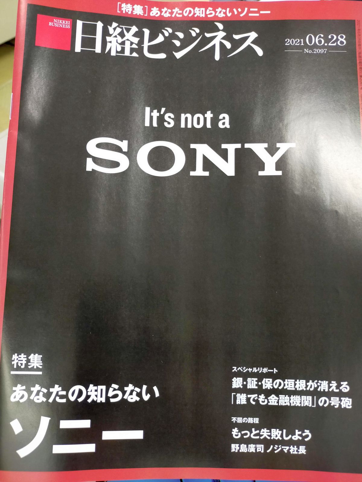 今週の日経ビジネス