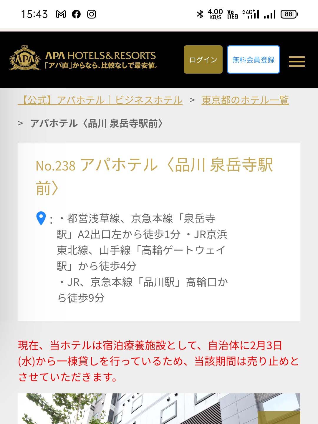 宿泊料用施設