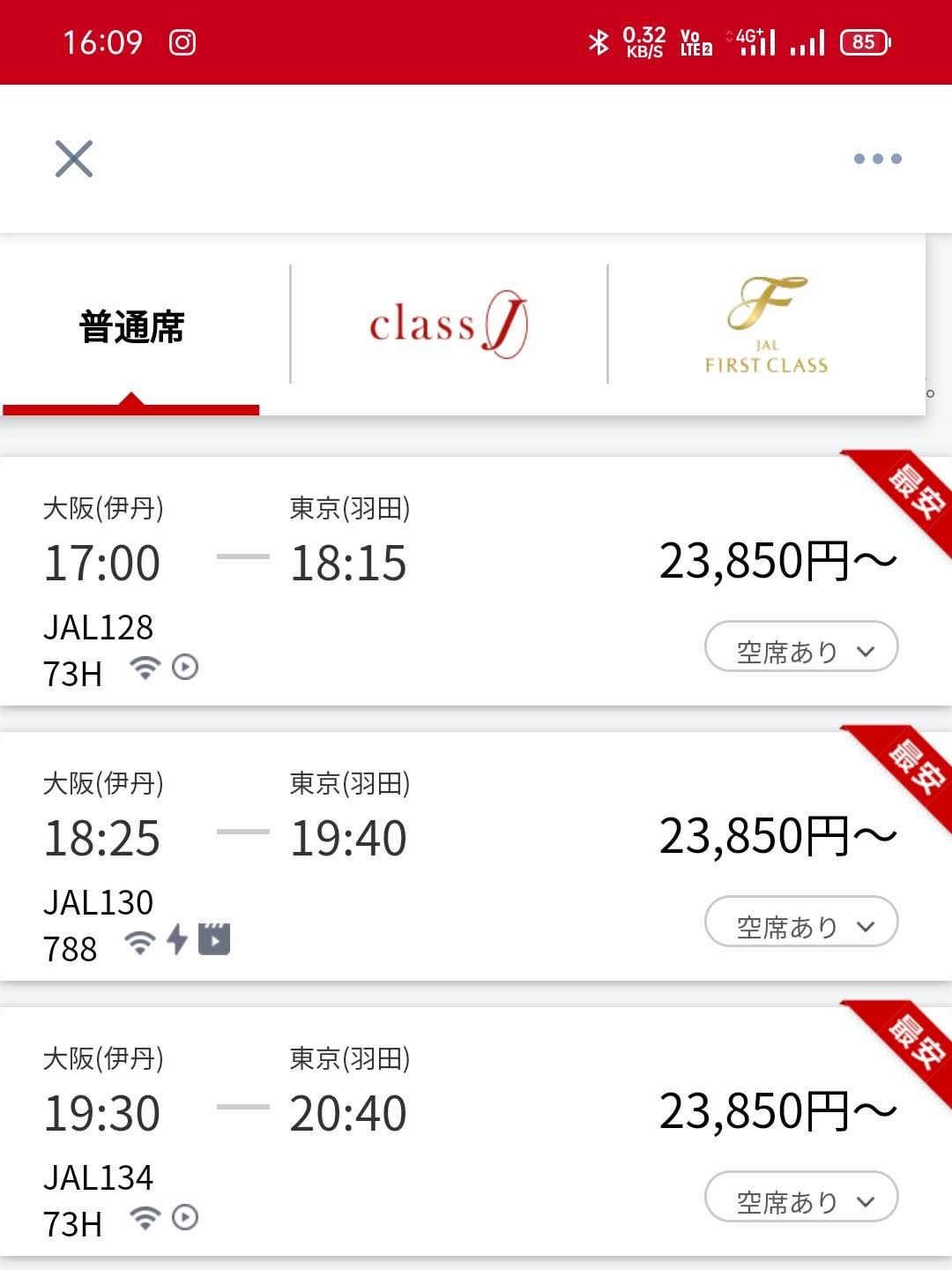 搭乗便の指定