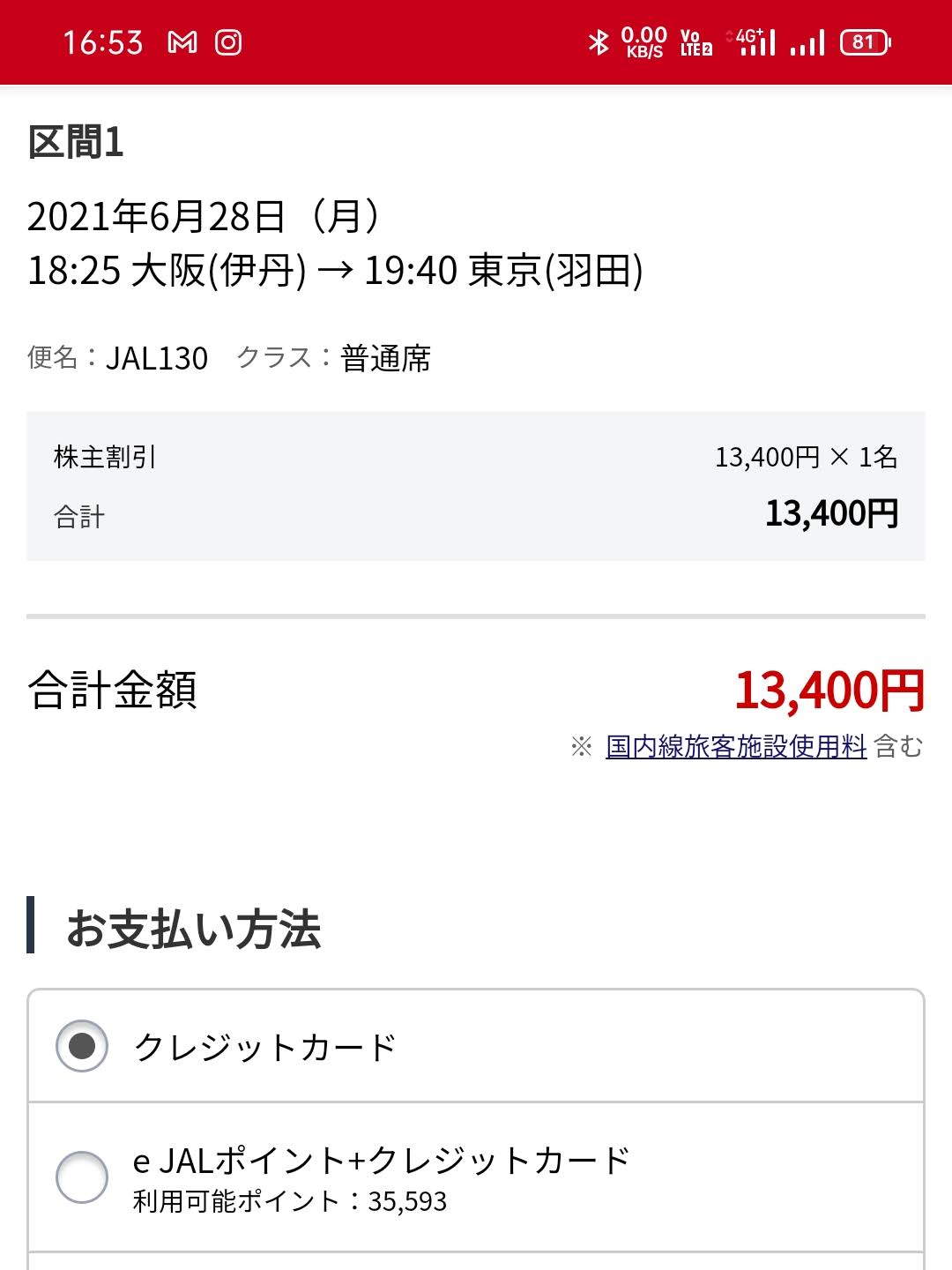 eJALポイント
