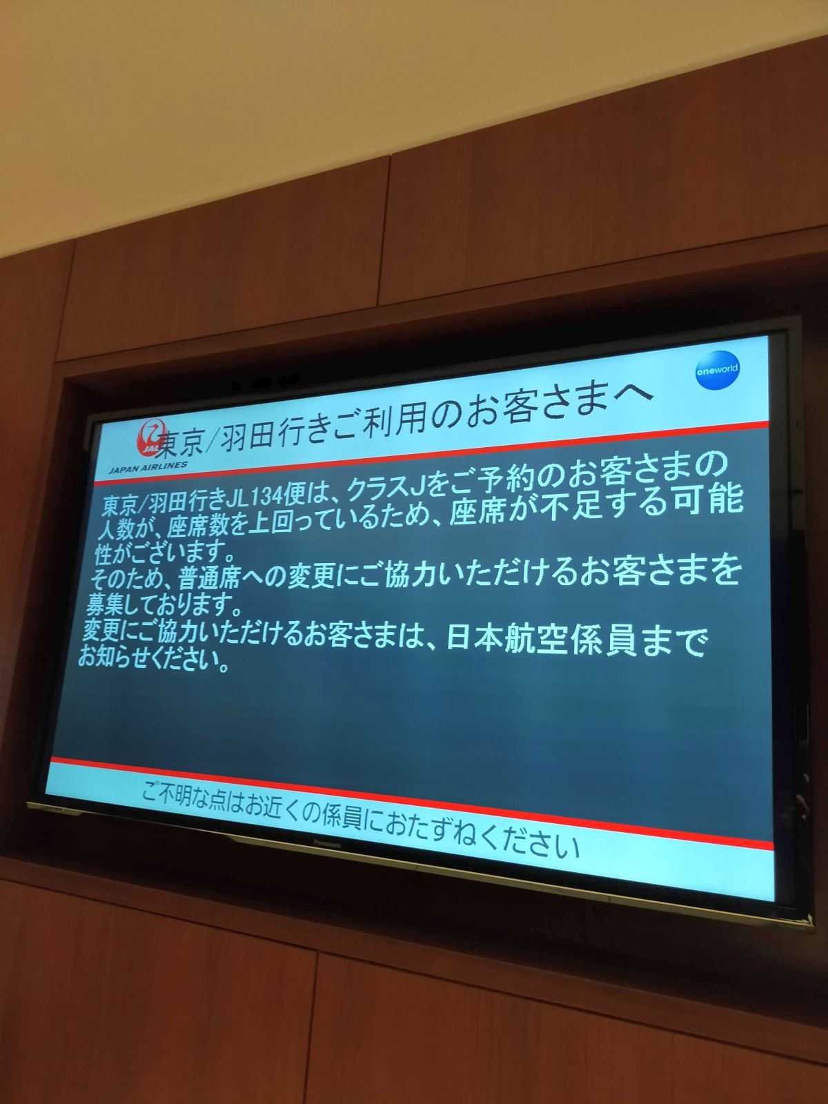 オーバーブッキング