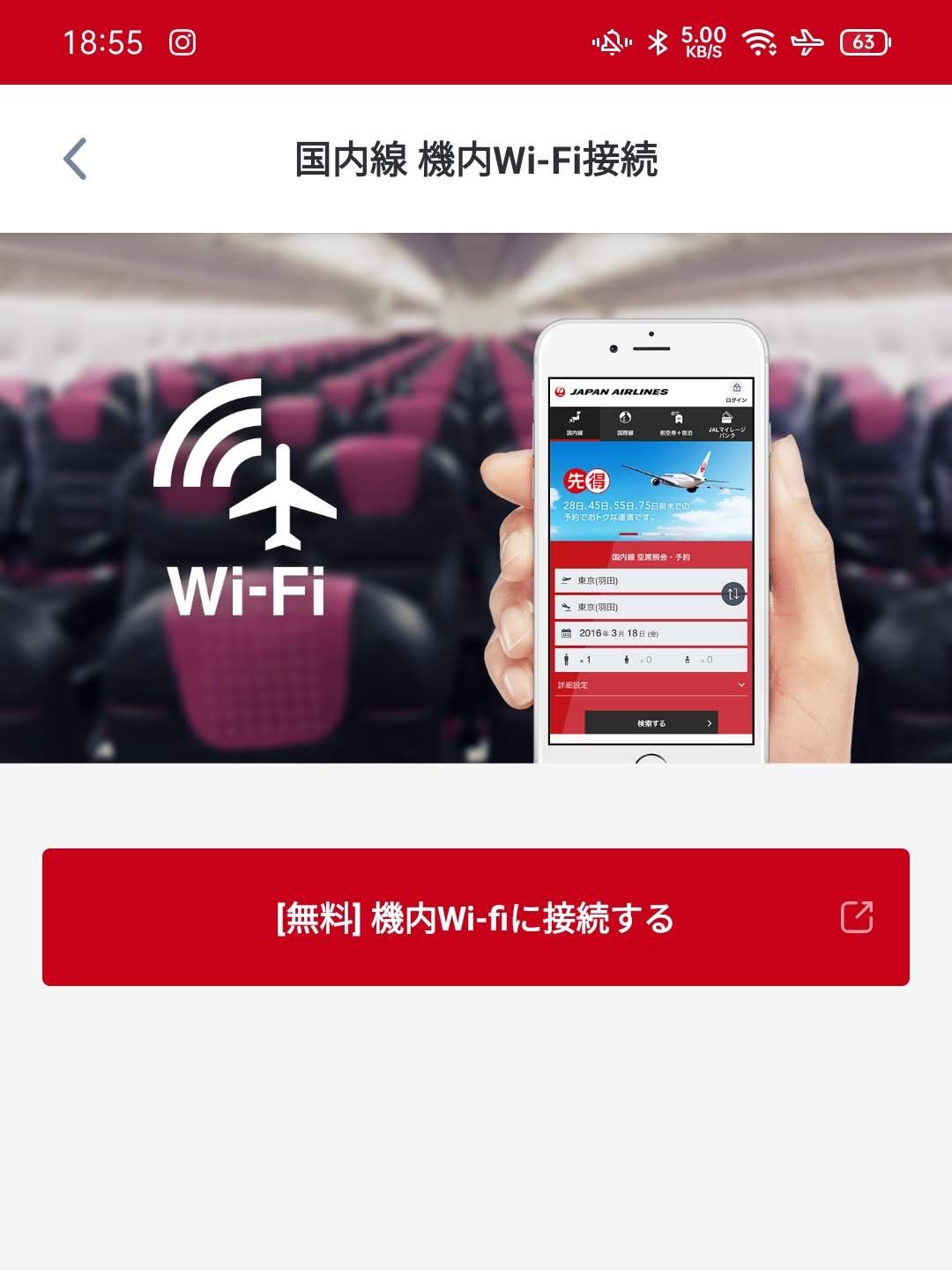 国内線 機内Wi-Fi接続