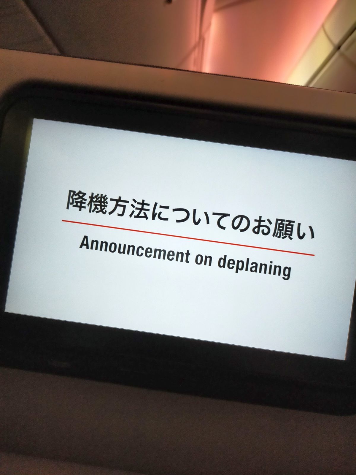 降機方法についてのお願い