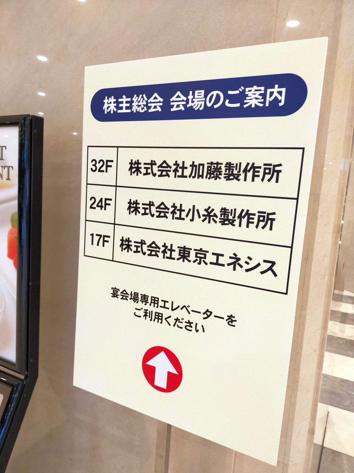 同時期の株主総会