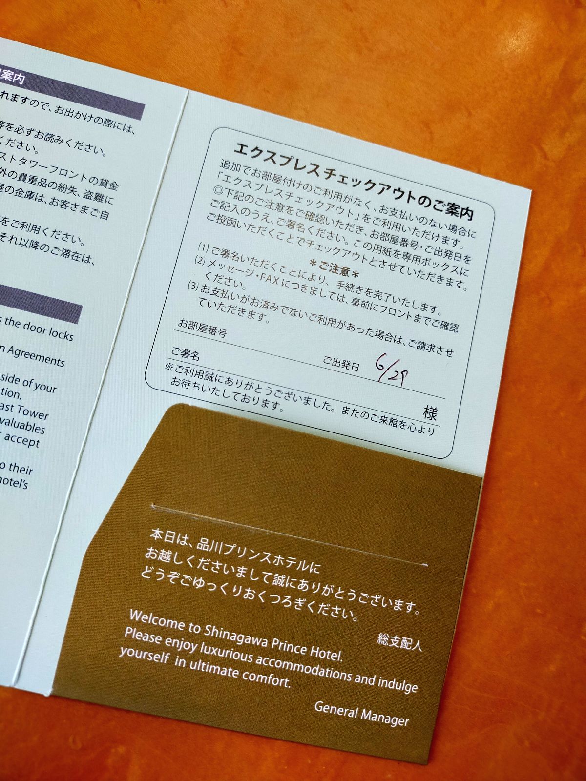 エクスプレスチェックアウト