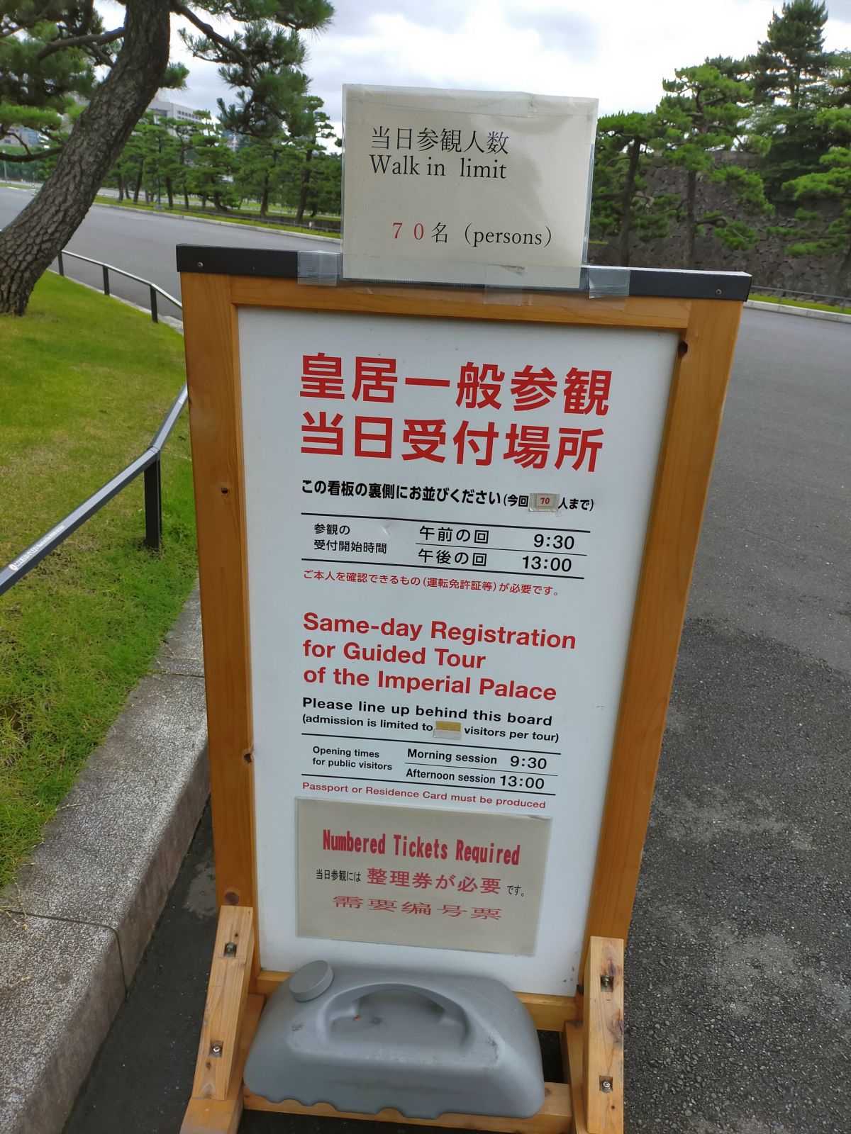 皇居一般参観当日受付場所