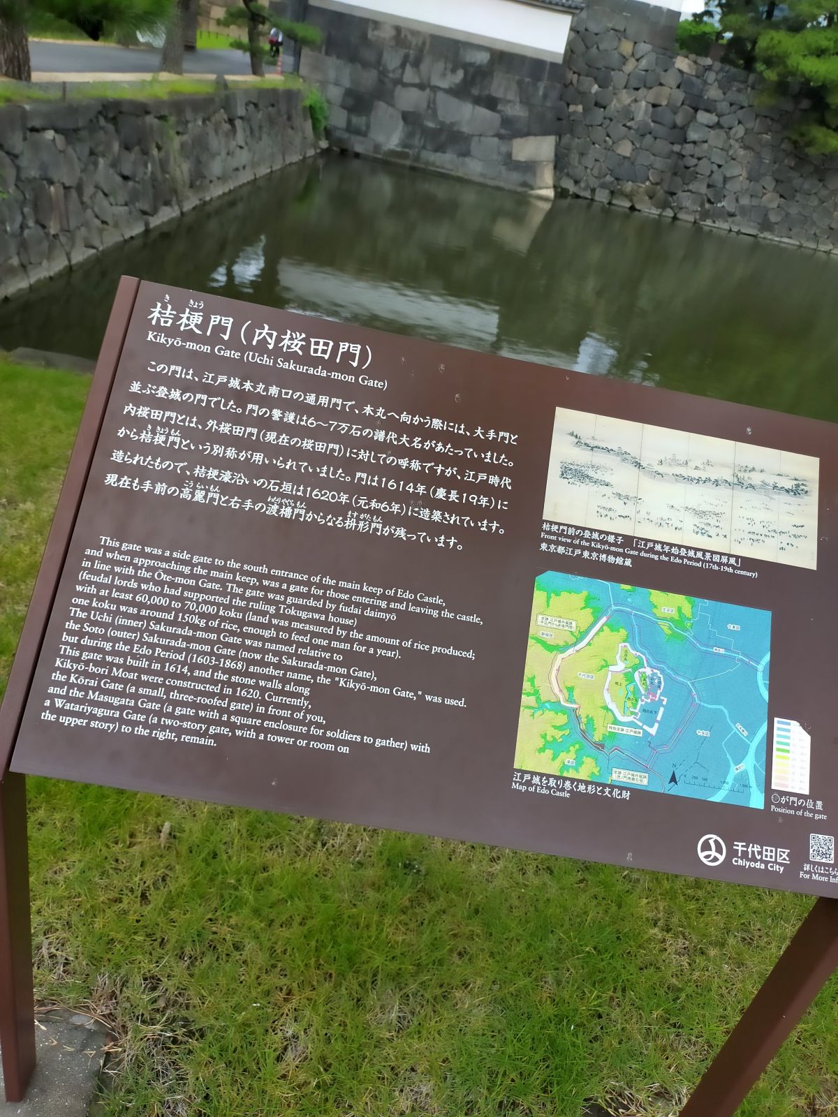 桔梗門