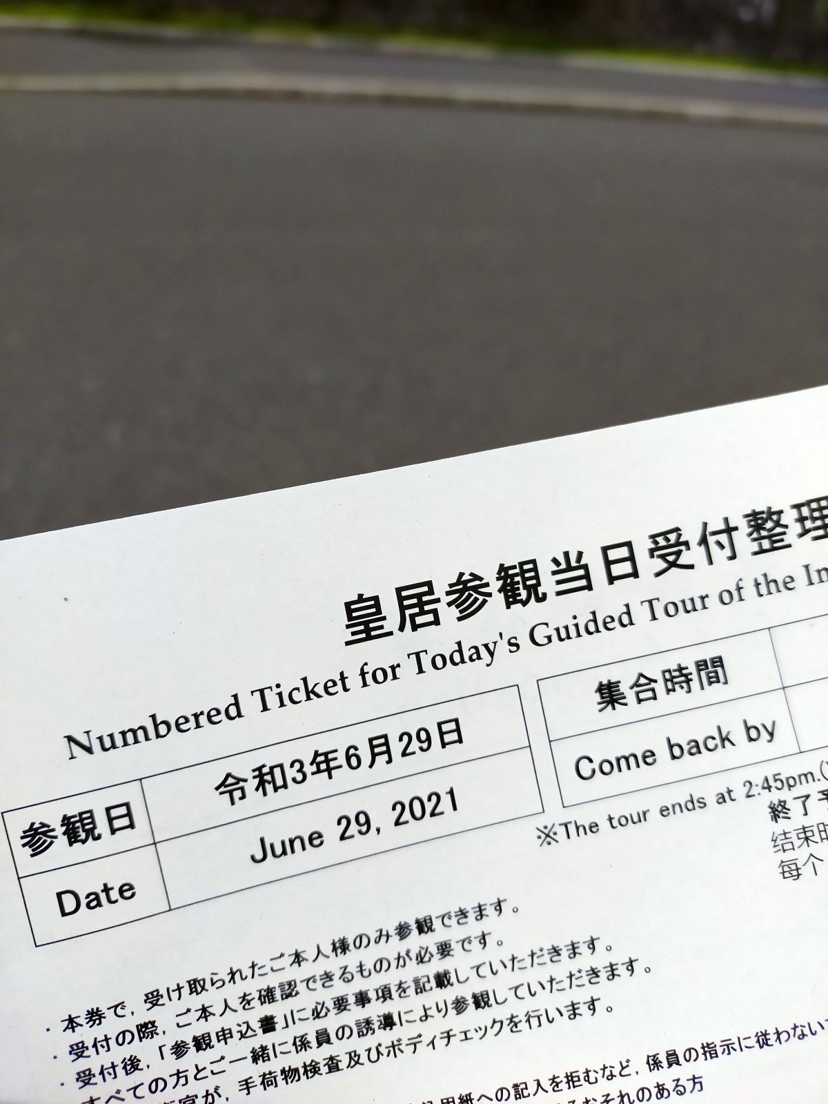 皇居参観当日受付整理券