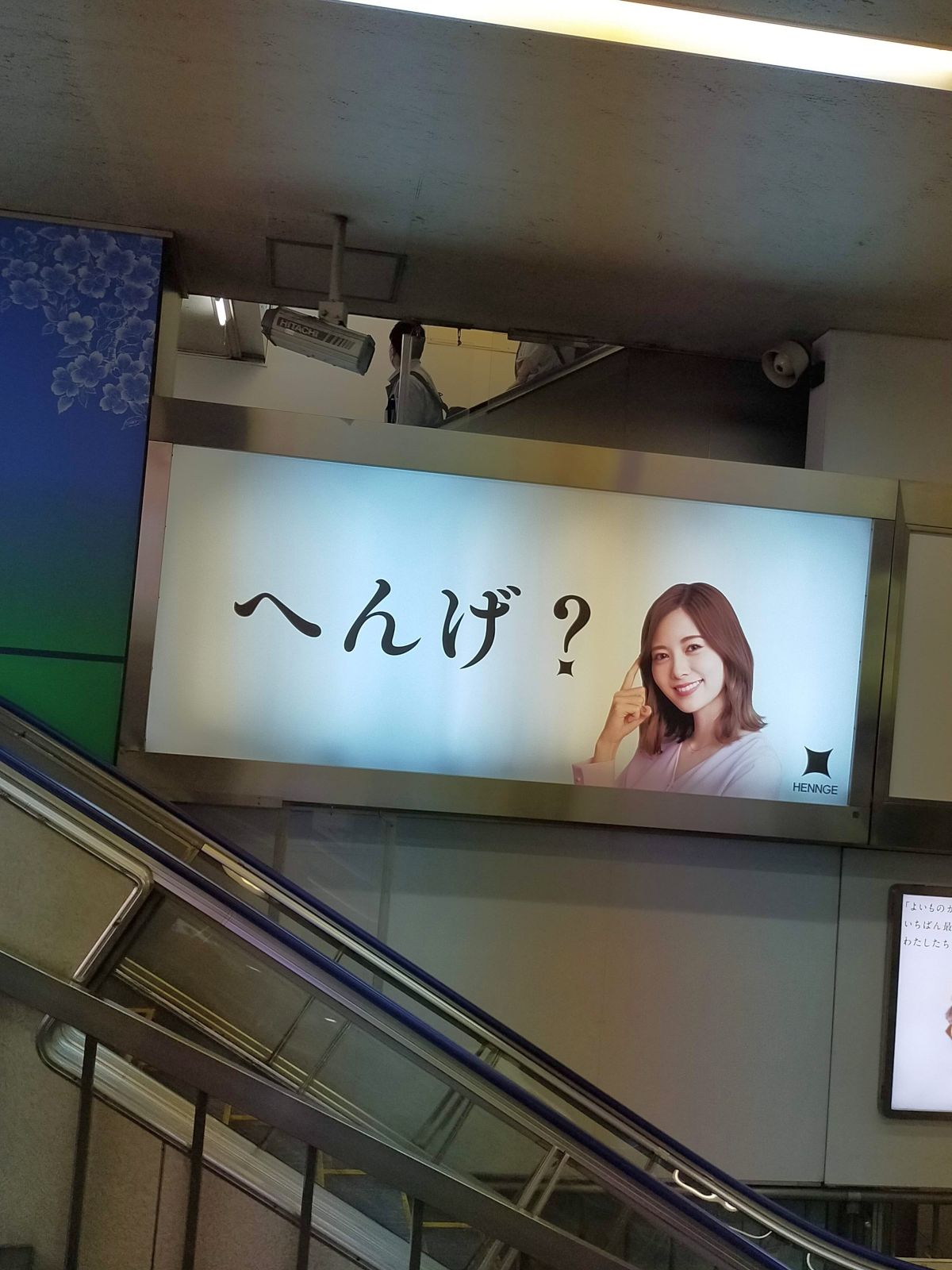 へんげ？