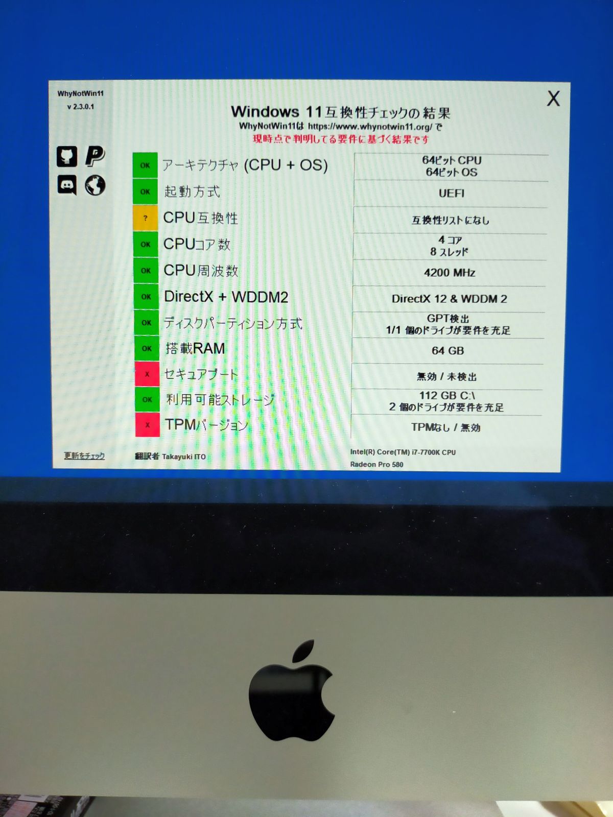 iMacのWindows11対応状況
