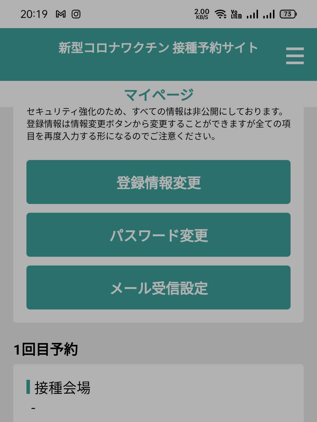 接種予約サイト