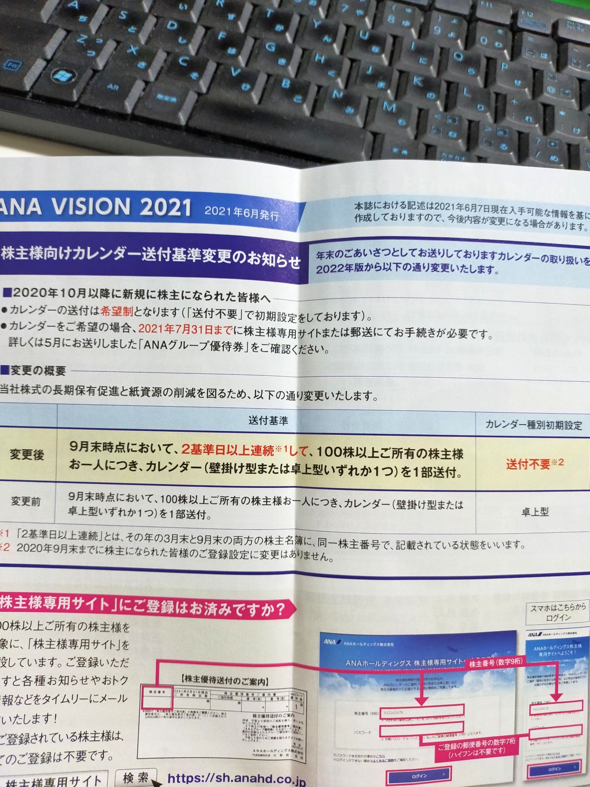 カレンダー送付基準変更のお知らせ