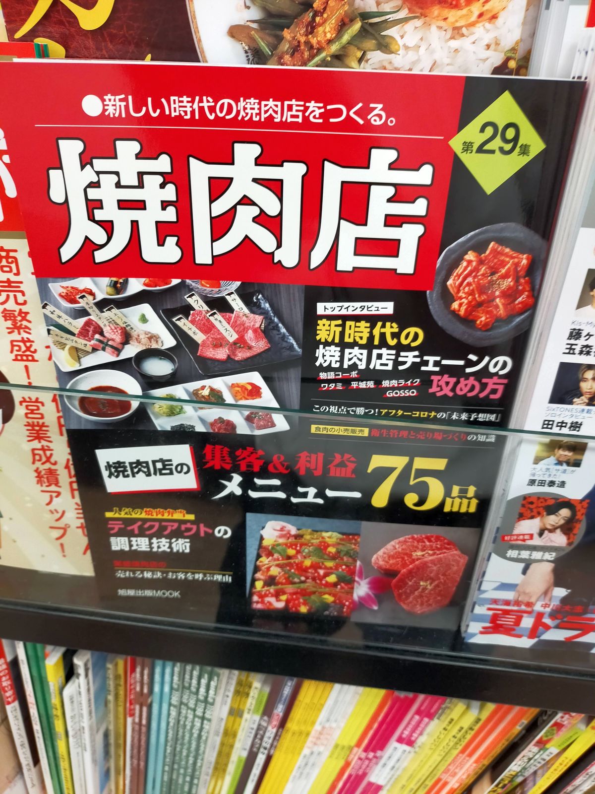 焼肉の本