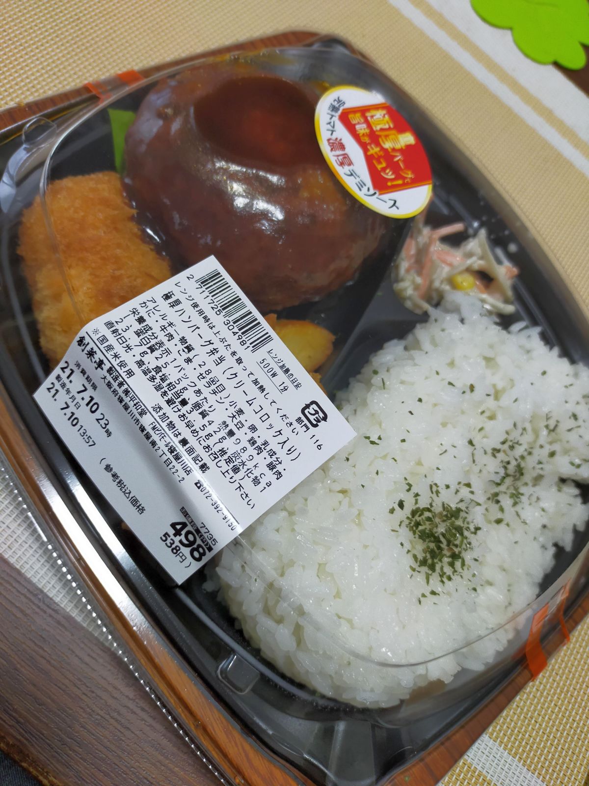 本日の夕食