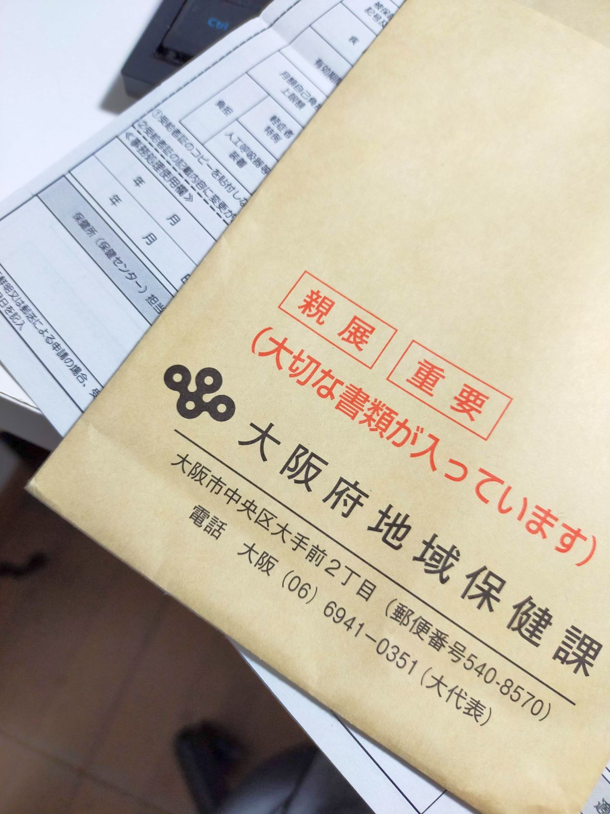 大切な書類が入っています