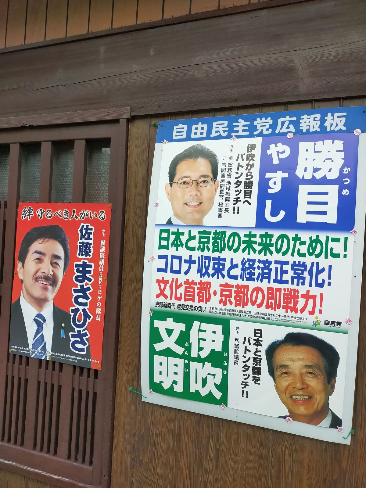 自由民主党広報板