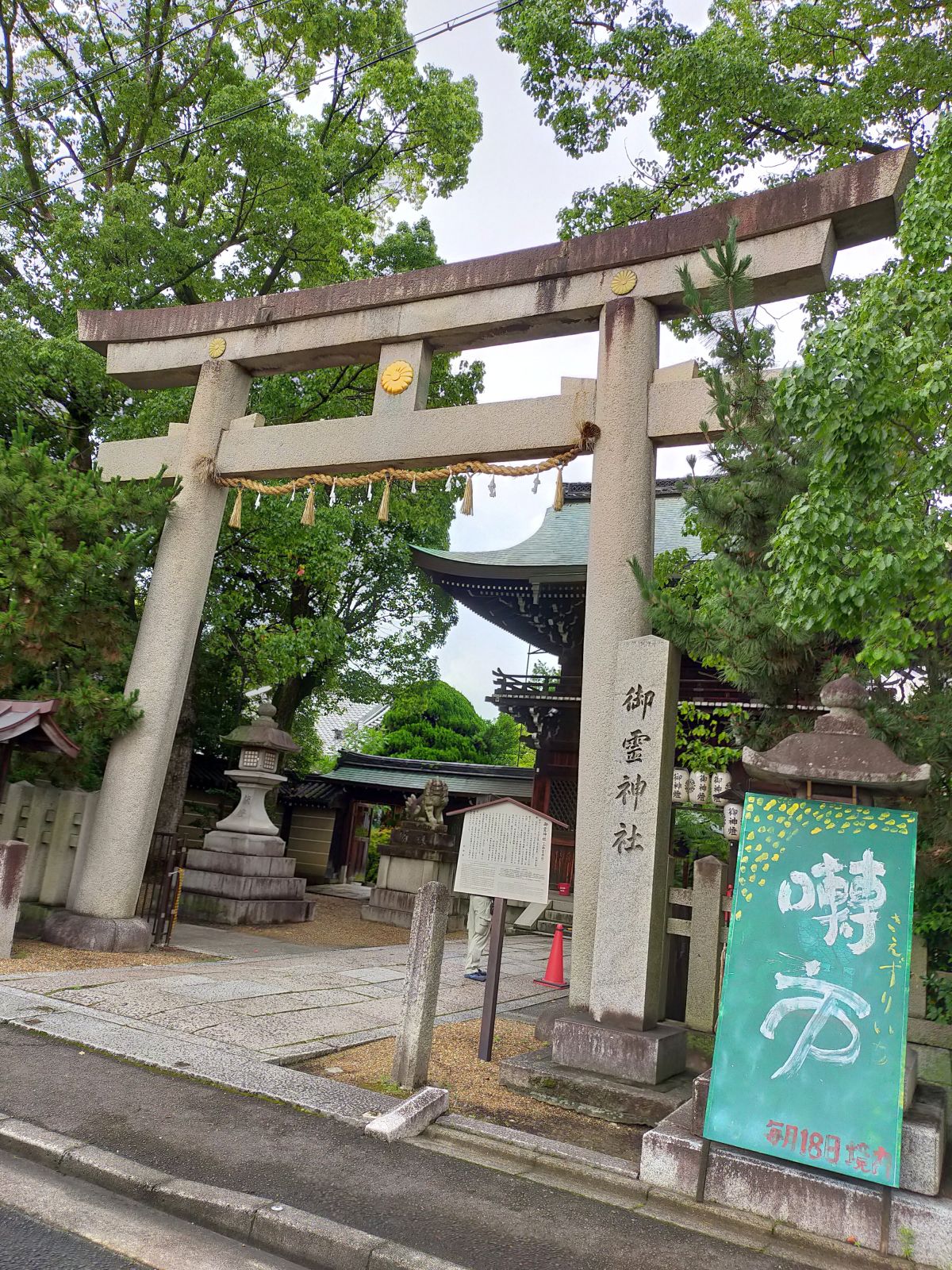 御霊神社