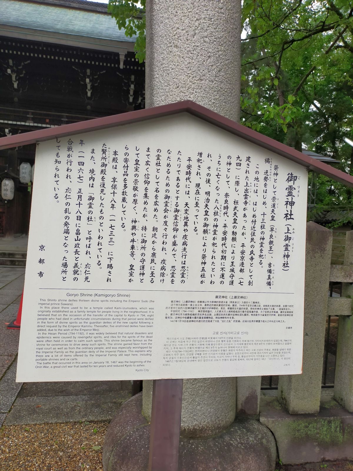 御霊神社とは