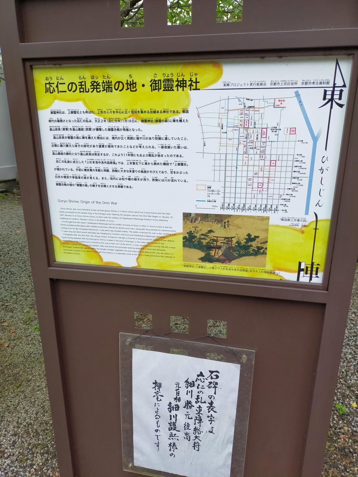 応仁の乱発端の地・御霊神社