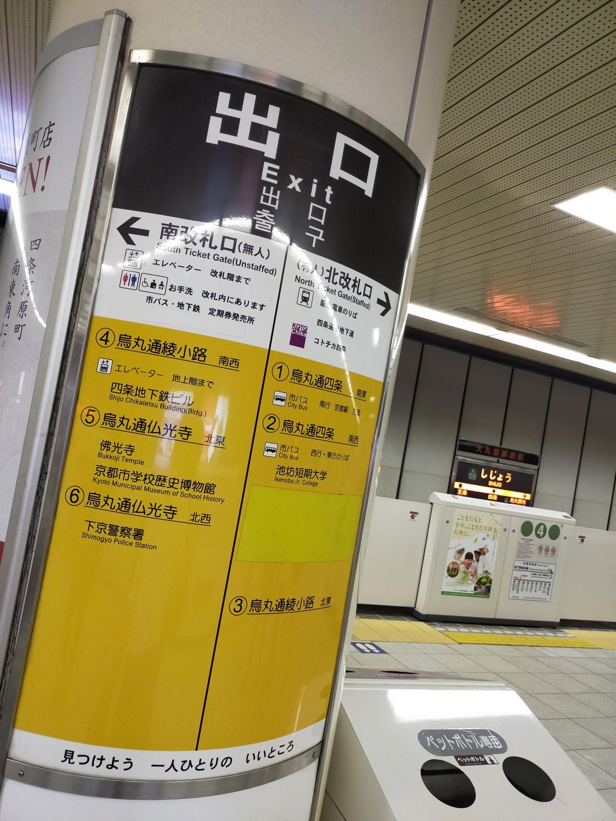 四条駅