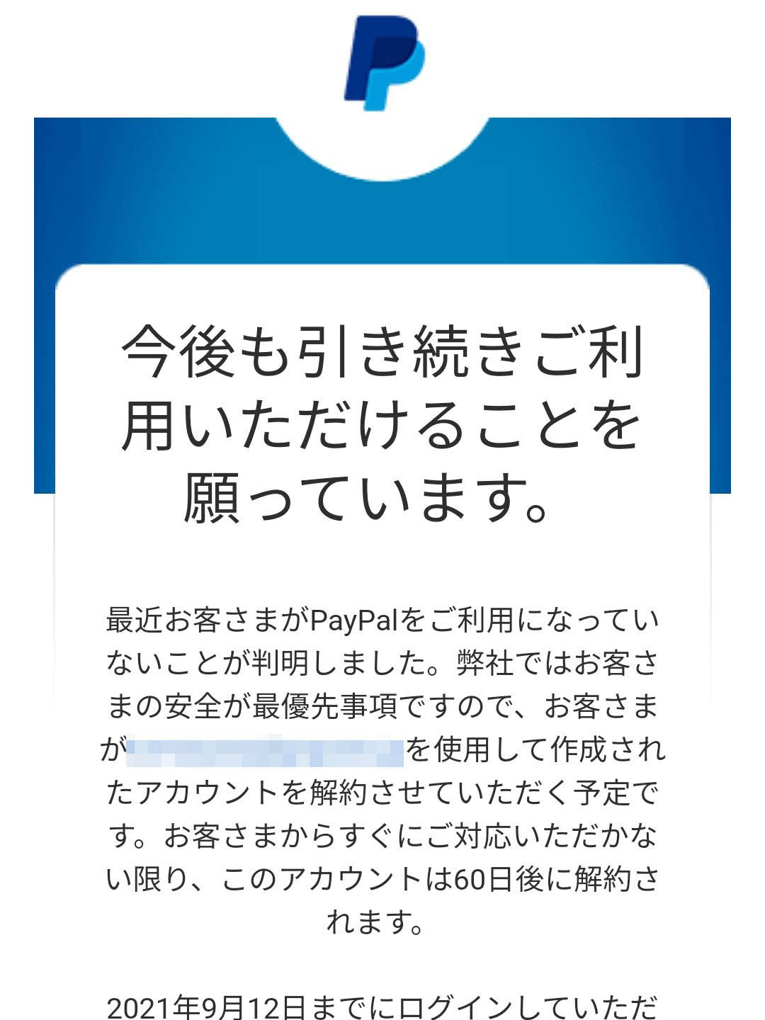 PayPalアカウントについて