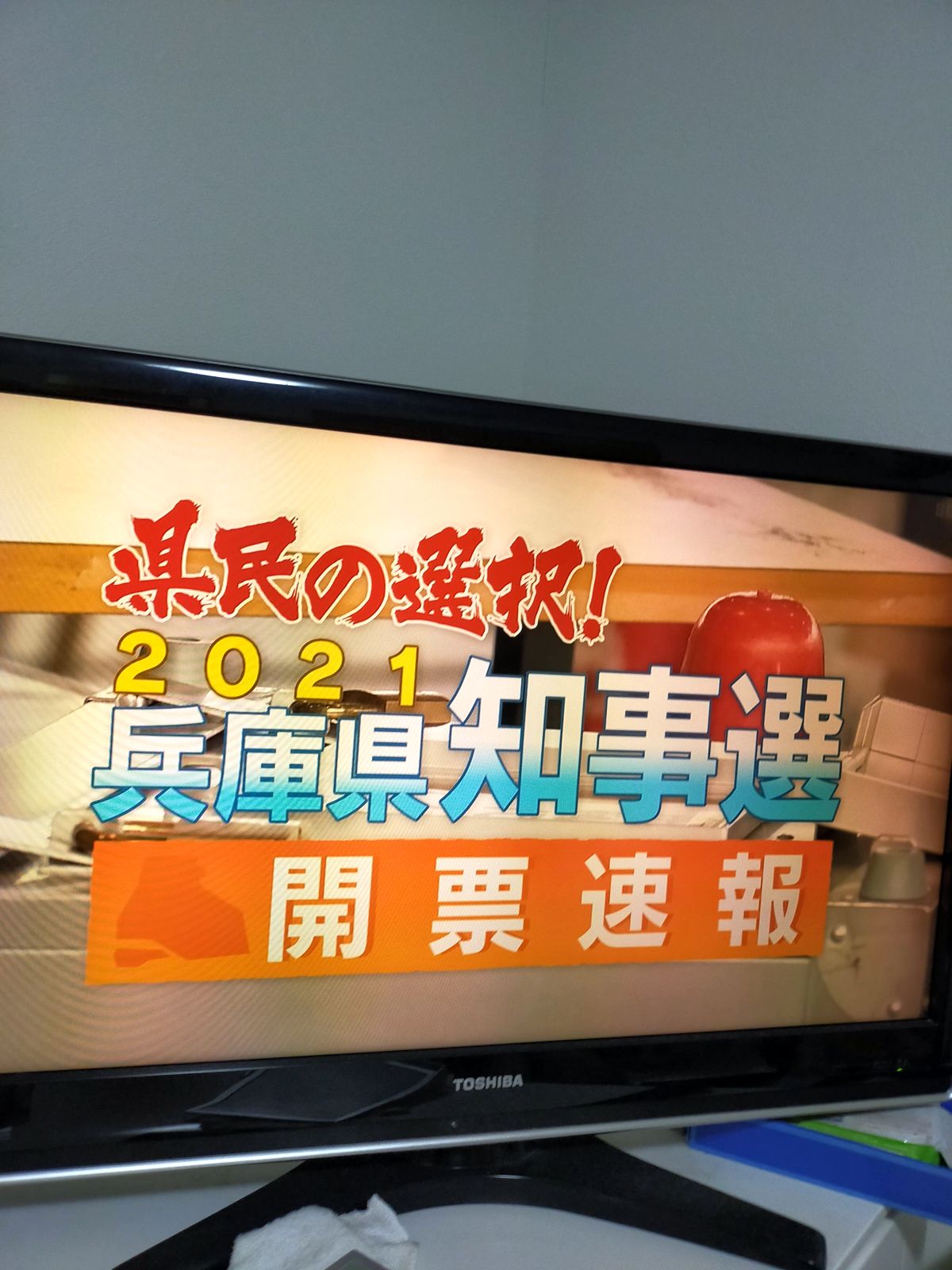 サンテレビ特番