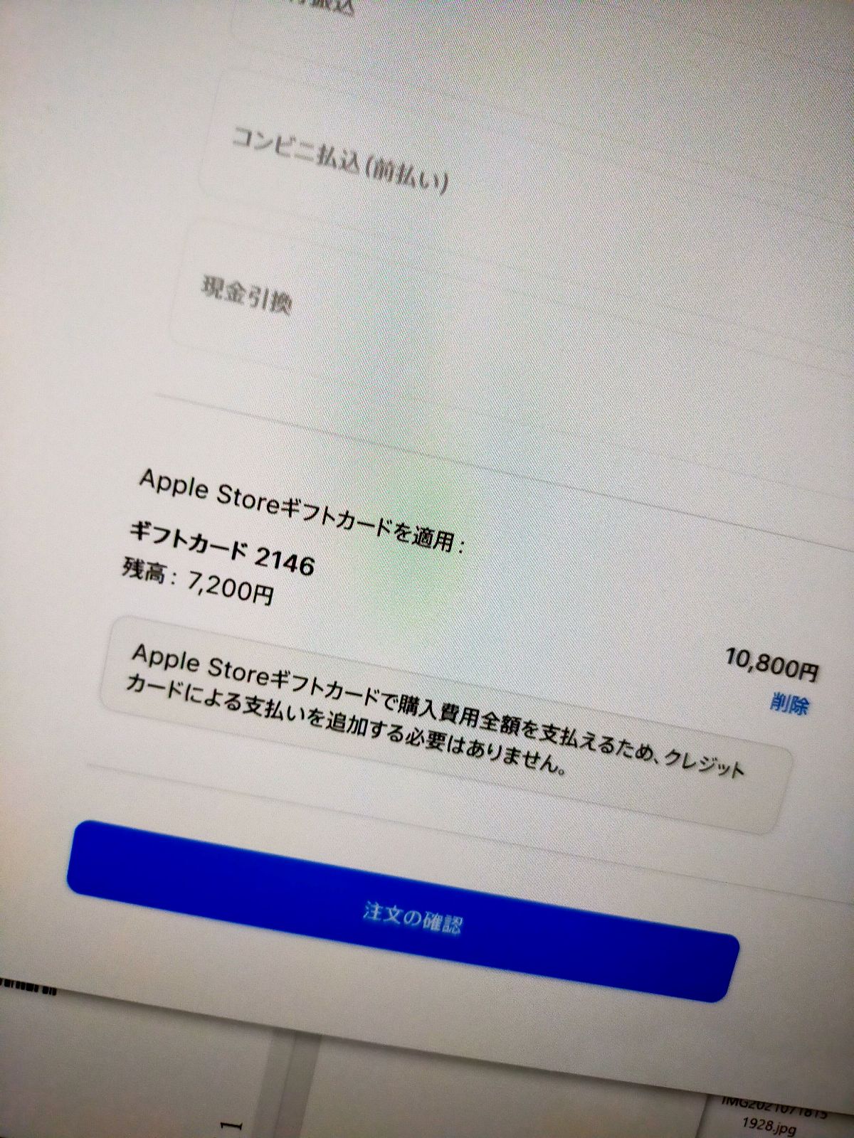 Apple Storeギフトカード