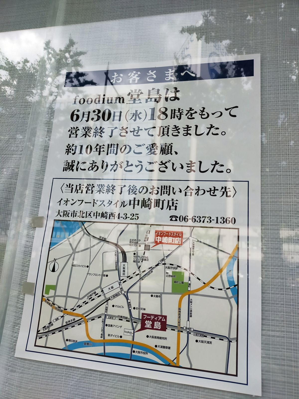 foodium堂島閉店