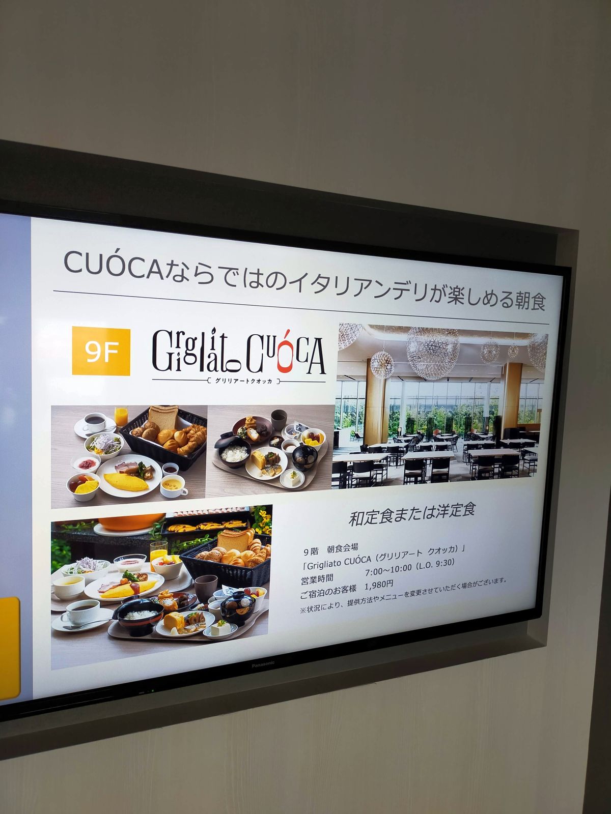 朝食会場の確認