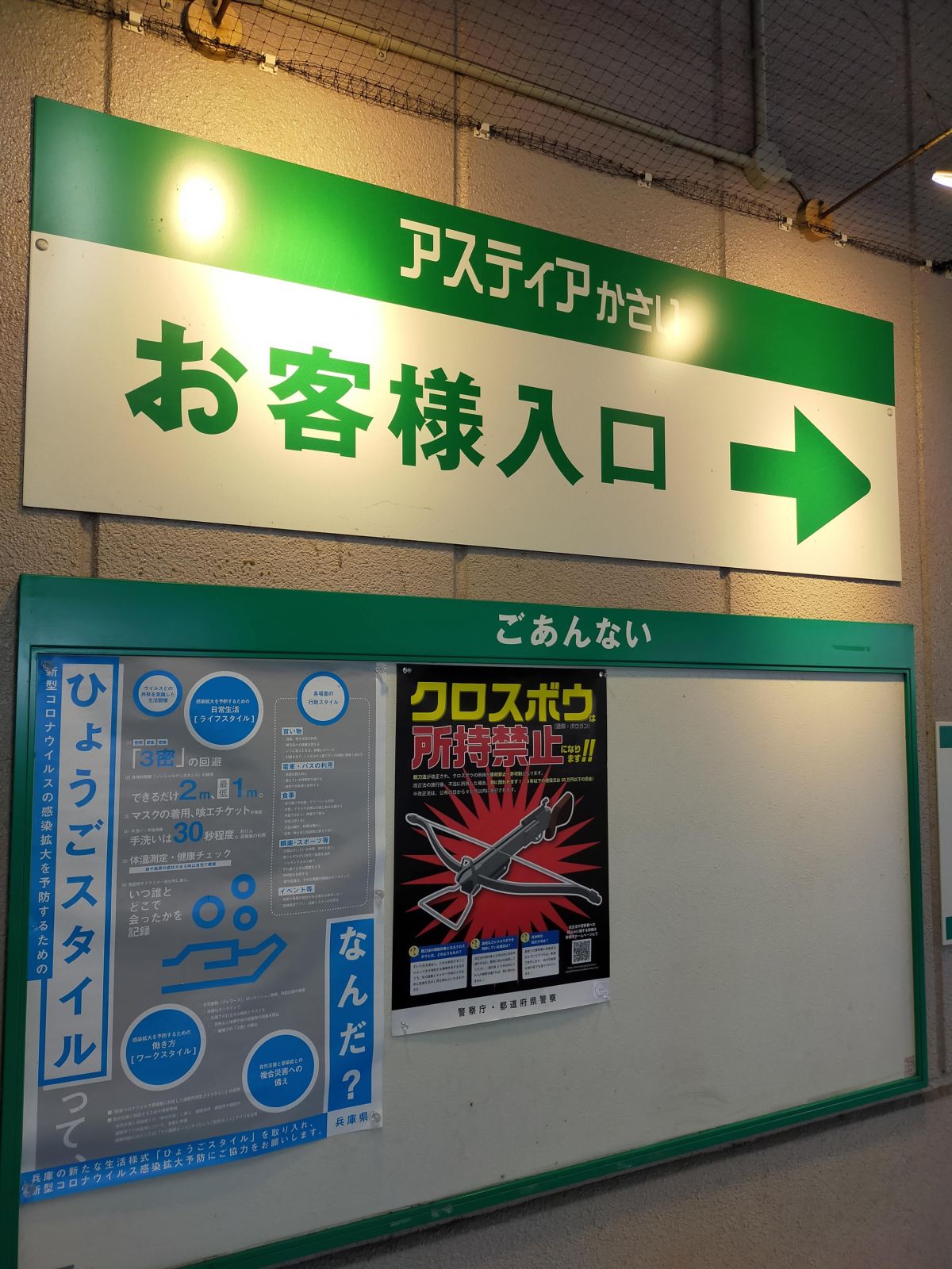 アスティアかさい