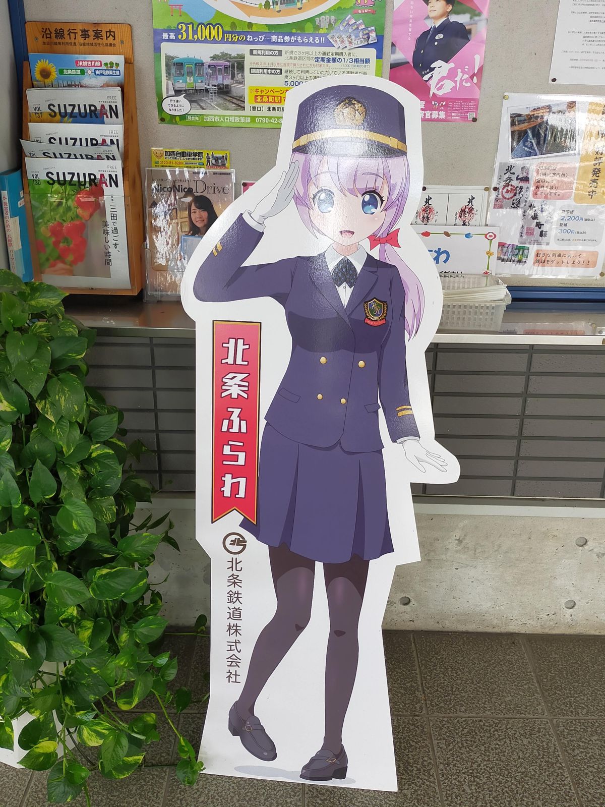 北条ふらわ