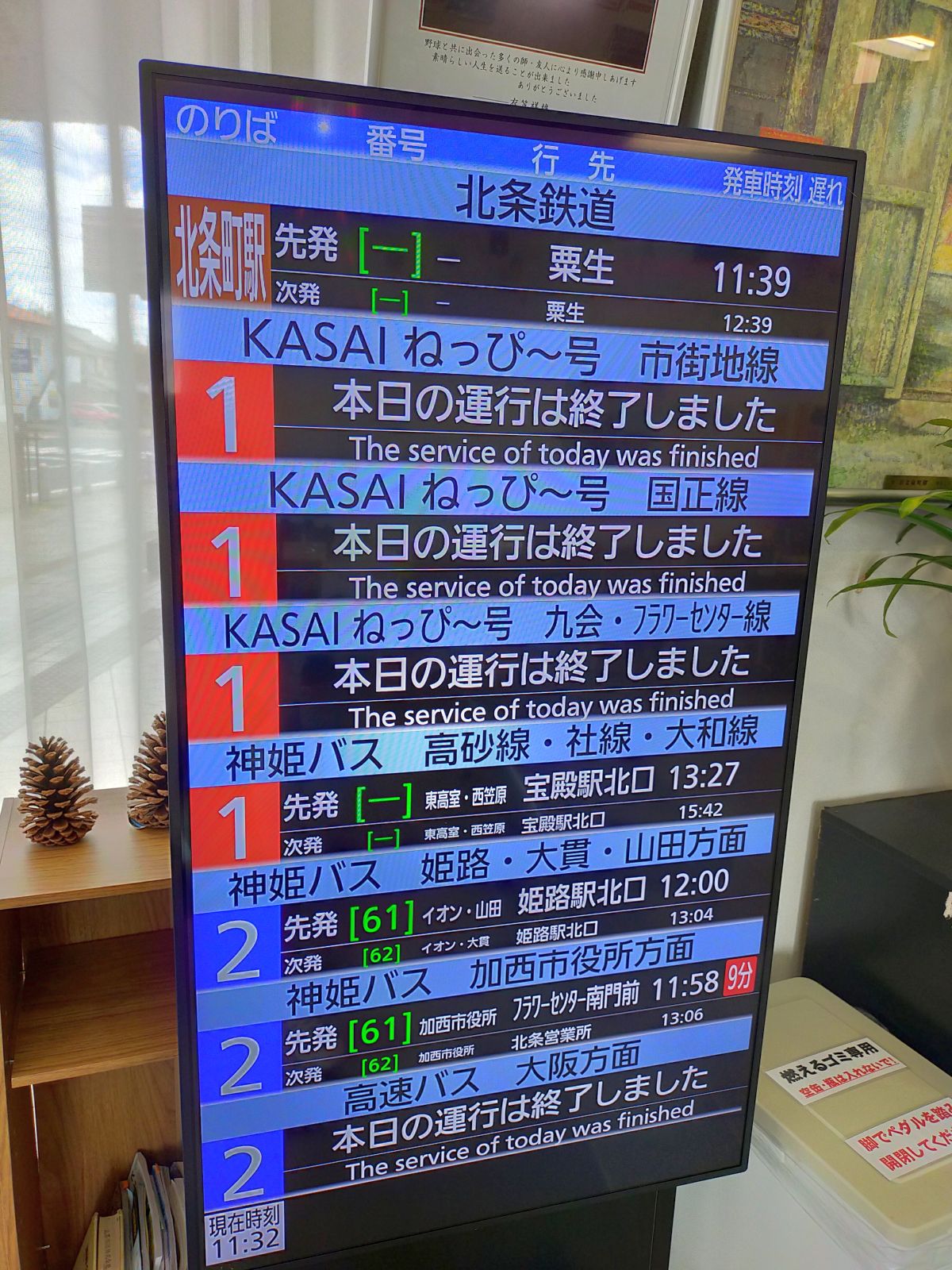 バス発車表