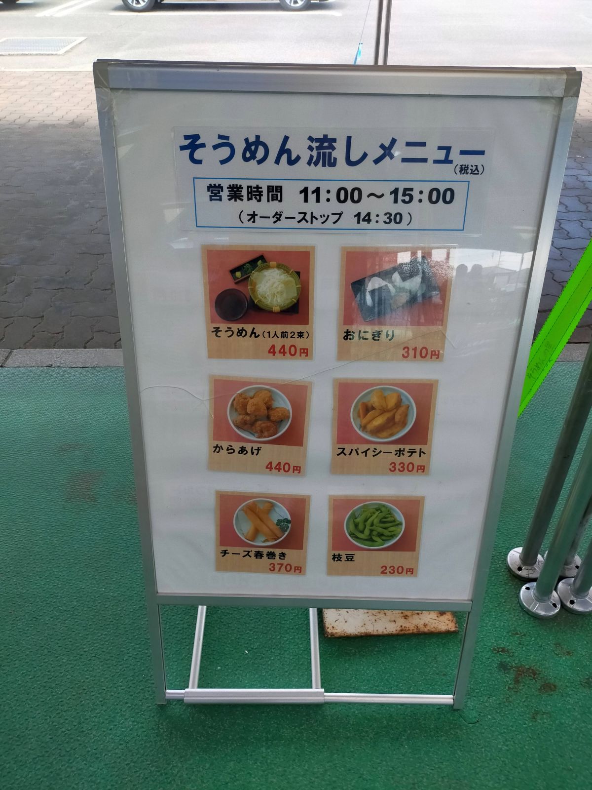 そうめん流しメニュー